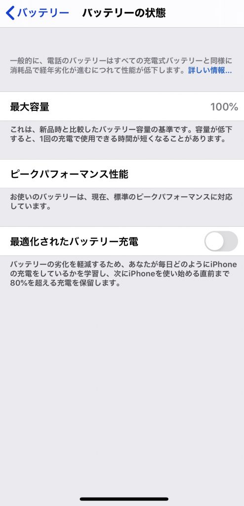 iPhone電池交換でバッテリー最大容量100％に改善できます！福岡県