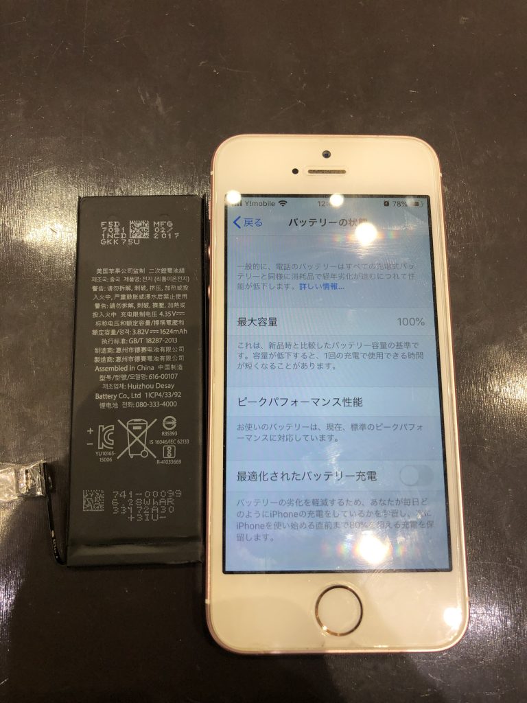 iPhoneSE　バッテリー交換