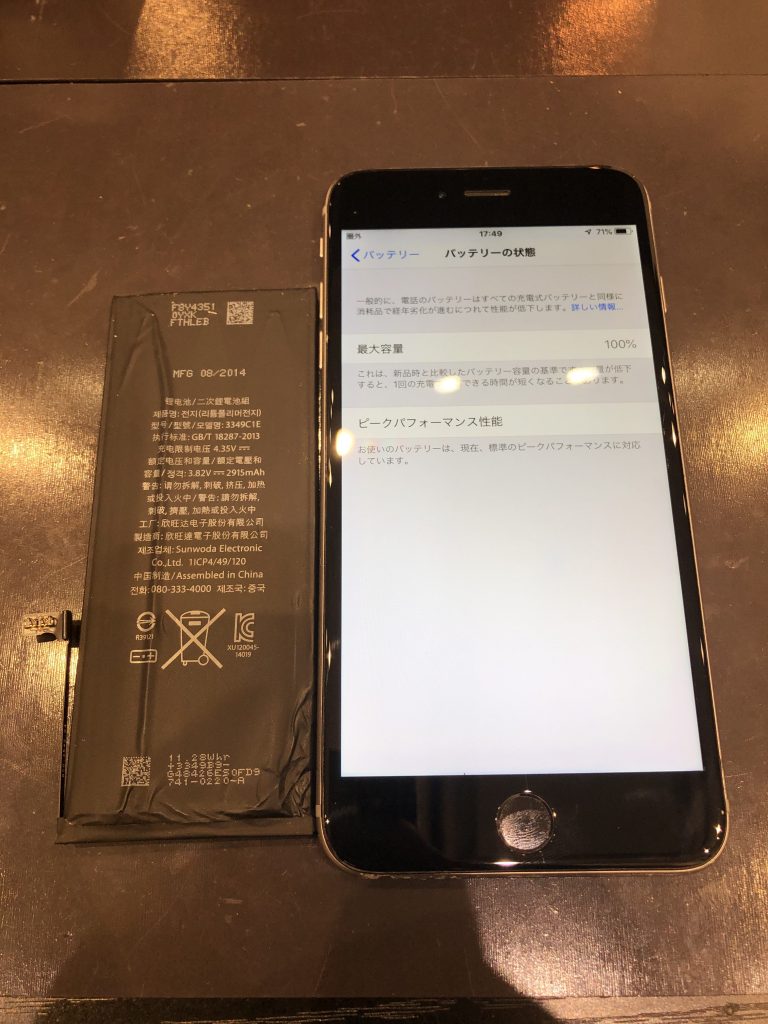 iPhone6plusのバッテリー交換