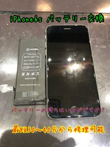 iPhone6S　バッテリー交換