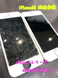 iPhone５シリーズ　画面交換