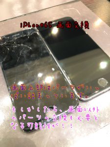 iPhone６S　画面交換