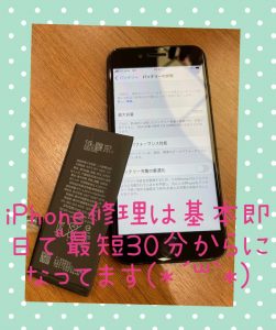 iPhone６S　バッテリー交換