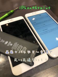 iPhone6Splus　画面、バッテリー交換