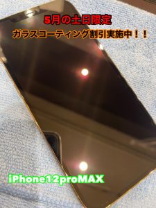 iPhone１２prpMAX　ガラスコーティング