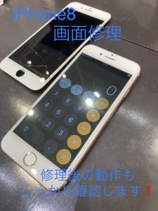  iPhone８の画面修理 