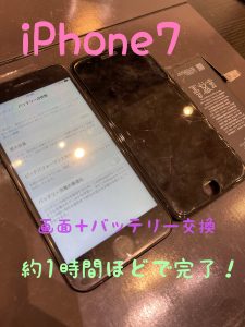 iPhone７　画面＋バッテリー交換