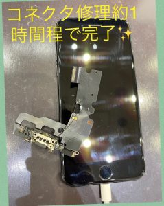 iPhone７　コネクタ修理