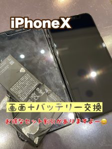 iPhoneX　画面、バッテリー交換