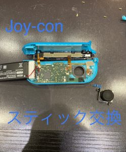  Joy-con スティック交換 