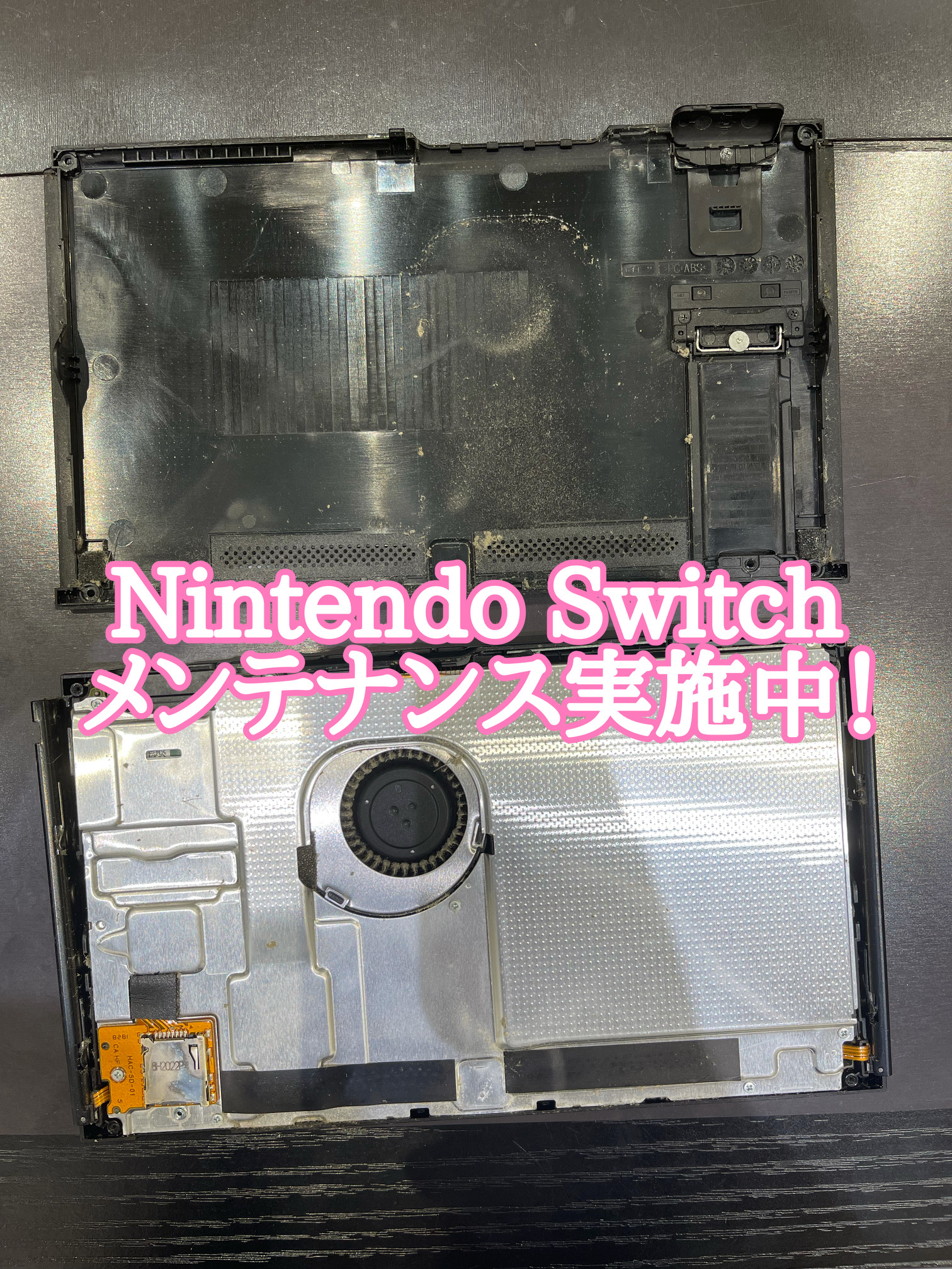 任天堂 Switch のメンテナンス実施しています Iphone修理福岡 福津市 スマートクール イオンモール福津店