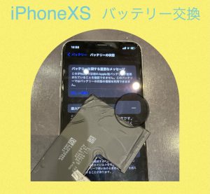  iPhoneXS バッテリー交換 