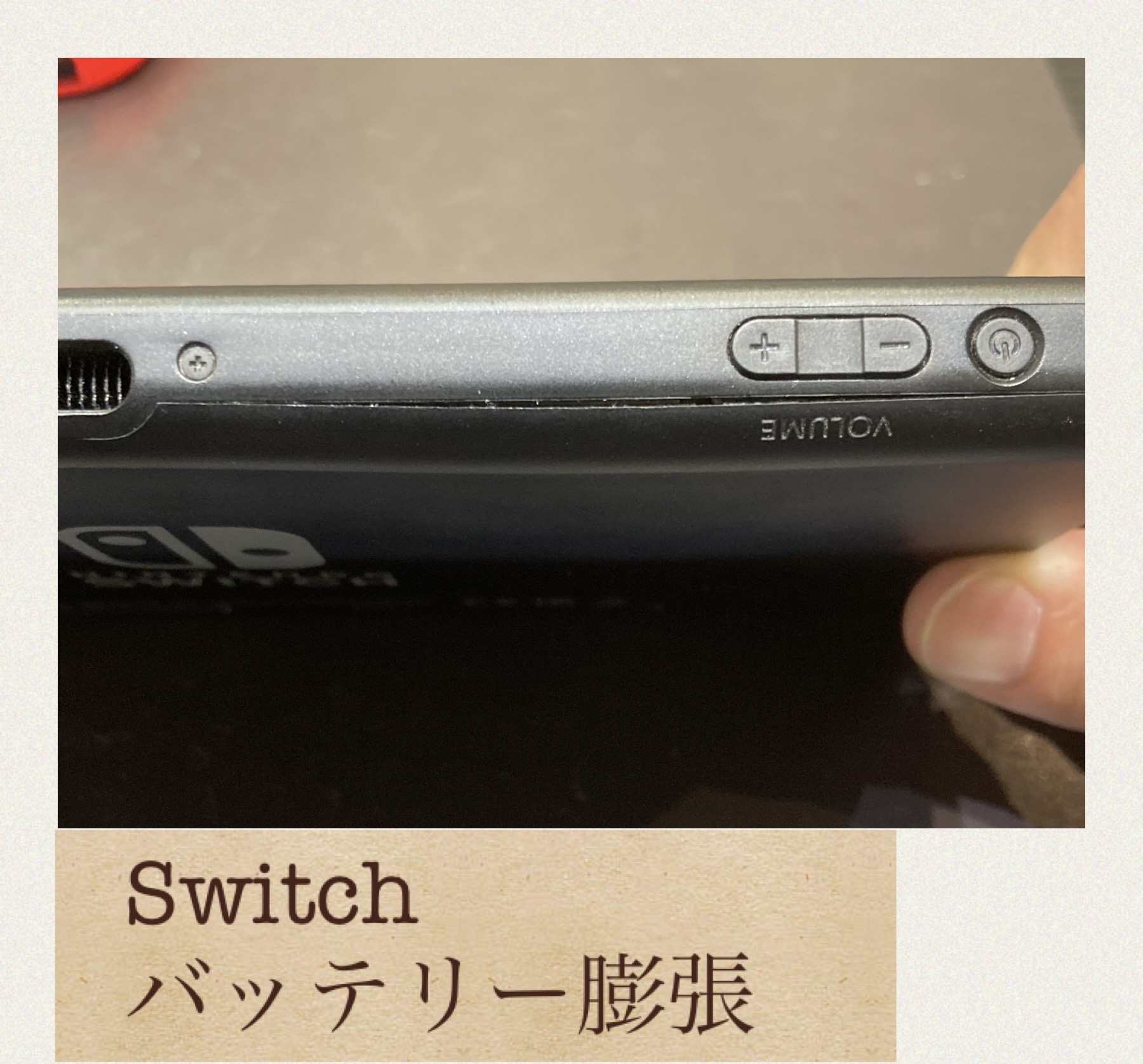 Switch バッテリー膨張 に気を付けて