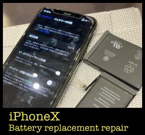  iPhoneX バッテリー交換 