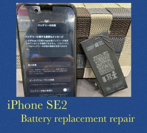  iPhoneSE2 バッテリー交換 