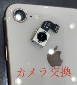  iPhone８のカメラ交換 