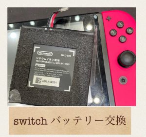  任天堂switch＊バッテリー交換 