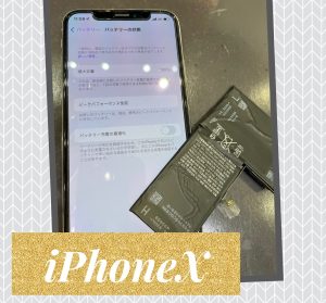  iPhoneXのバッテリー交換 