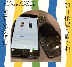  iPhoneSE2 画面修理 