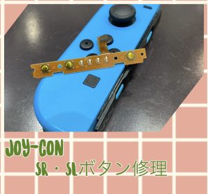  Joy-con SR・SLボタン 
