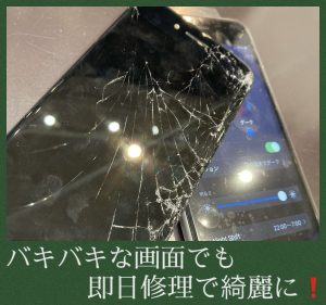 iPhone　画面修理