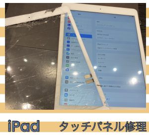 iPad　修理