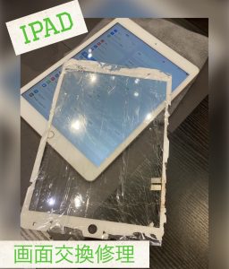 iPad 画面修理