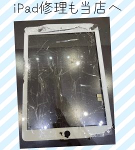  iPad修理 