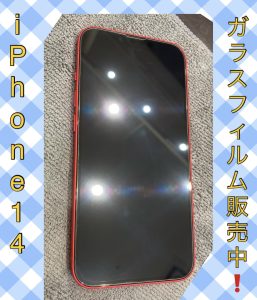  iPhone１４ ガラスフィルム