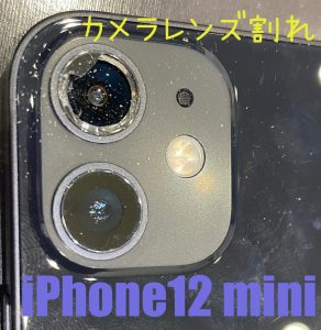  iPhone１２mini のカメラレンズ交換