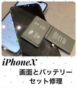 iPhone 画面 バッテリー交換