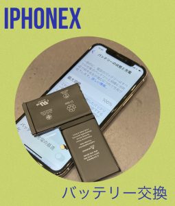 iPhoneX バッテリー交換 