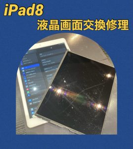 iPad　液晶修理