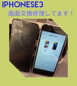 iPhoneSE3 画面修理