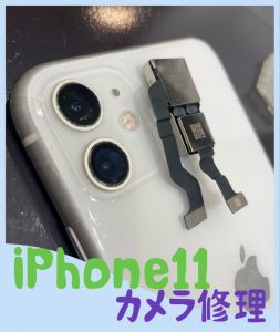  iPhone11 カメラ修理 