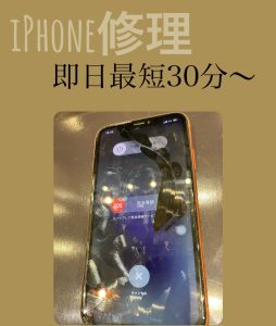  iPhoneXR 画面修理 