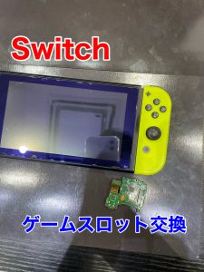 Switch ゲームスロット交換
