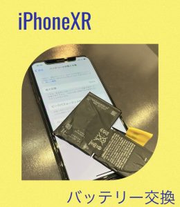iPhoneXR バッテリー交換