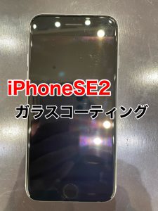 iPhoneSE2 ガラスコーティング施工