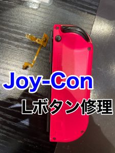  Joy-Con Lボタン交換修理
