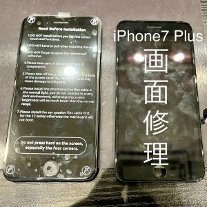 iPhone7Plus 画面交換