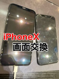 iPhoneX 画面交換修理