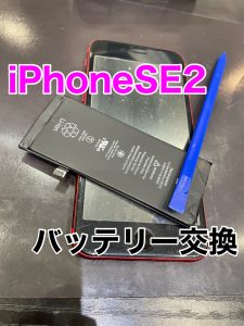  iPhoneSE2 バッテリー交換