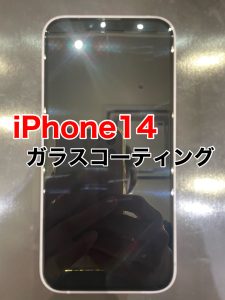 iPhone14ガラスコーティング