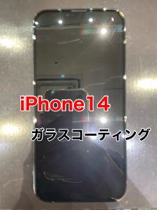 iPhone14 ガラスコーティング施工