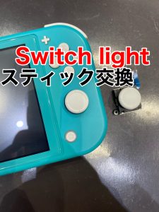 Switch light スティック交換