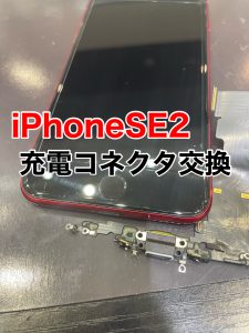 iPhoneSE2 充電コネクタ交換