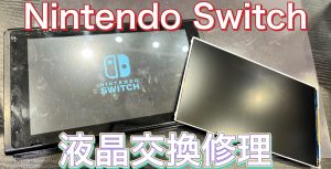 Nintendo Switch 液晶交換修理