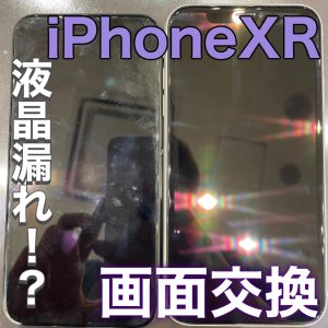 iPhoneXR 画面交換