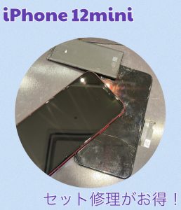 平日限定 iPhoneセット修理 